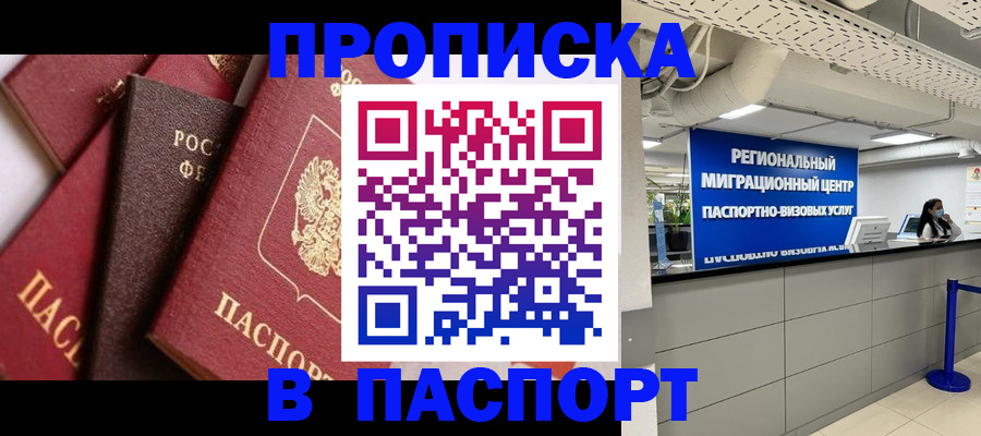 прописка штамп в Хадыженске